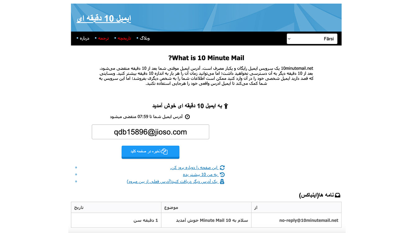 ایمیلهای موقت ۱۰ دقیقهای چیست؟ 1 10minutemail 1 3