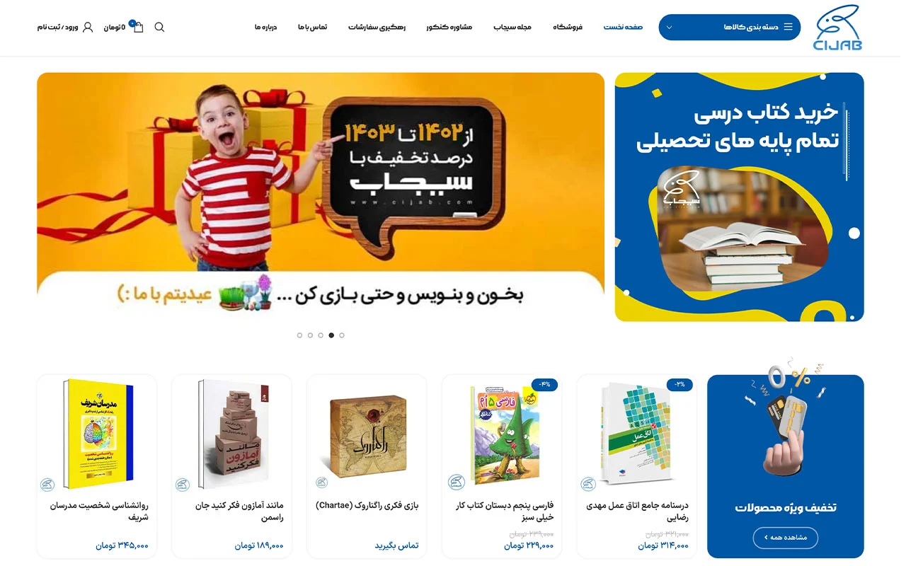 صفحه اصلی 9 سیجاب