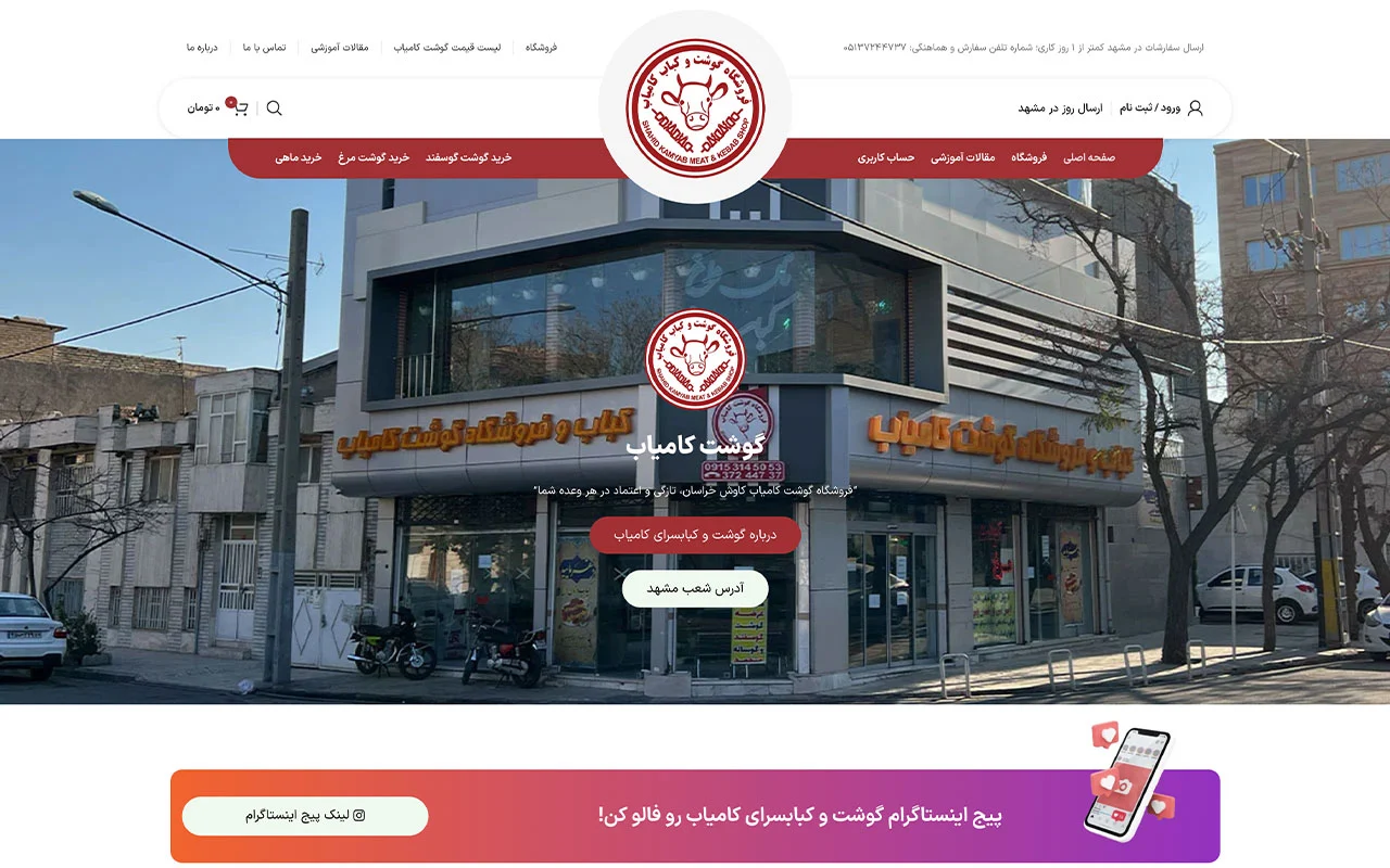 صفحه اصلی 8 گوشت کامیاب