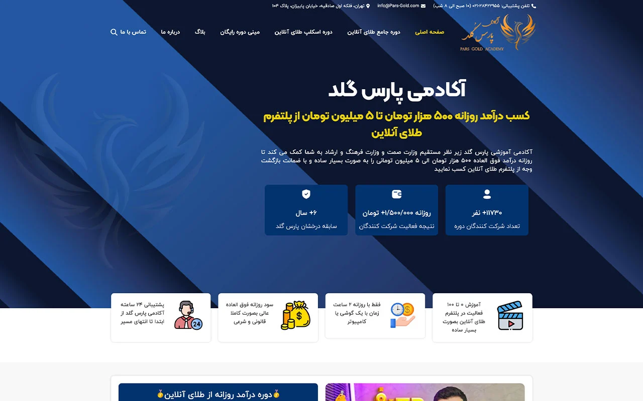 صفحه اصلی 12 پارس گلد