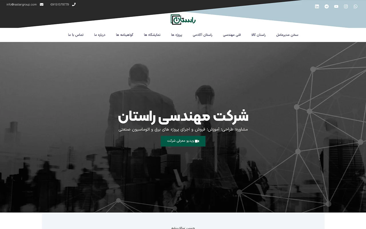 صفحه اصلی 15 شرکت مهندسی راستان