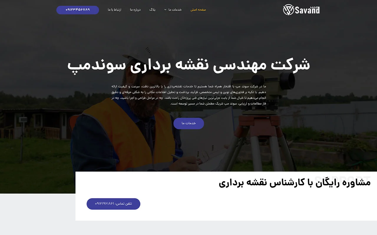 صفحه اصلی 11 سوند مپ